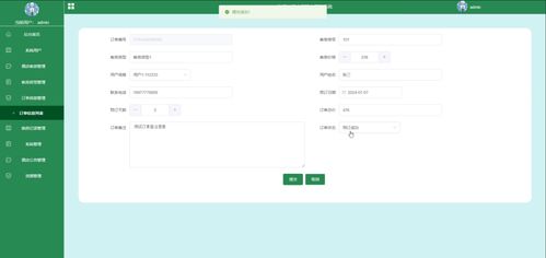 SpringBoot度假酒店管理系统的设计与实现——信息处理模块解析